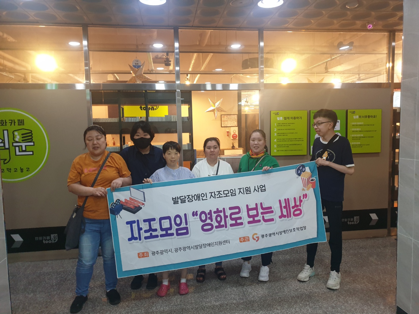8월 영화로 보는 세상 팀 자조모임 실시- 만화카페 체험