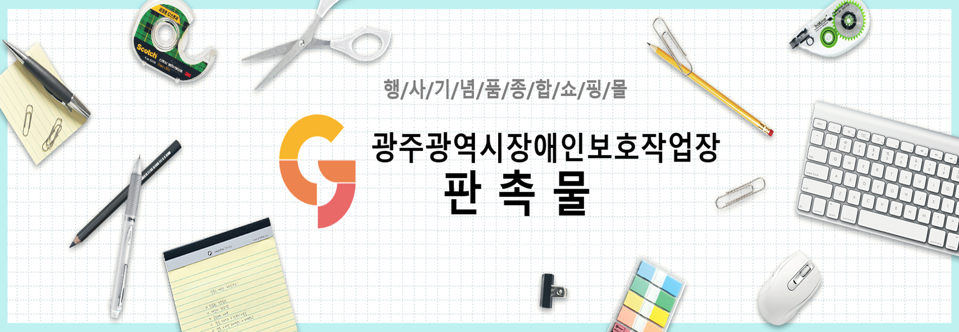 광주광역시장애인보호작업장